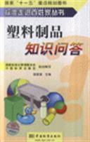 Immagine del venditore per plastics quiz(Chinese Edition) venduto da liu xing