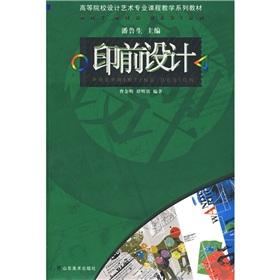 Immagine del venditore per prepress design(Chinese Edition) venduto da liu xing