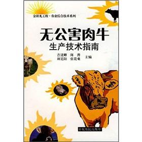 Seller image for pollution-free beef cattle production technology guide(Chinese Edition) for sale by liu xing