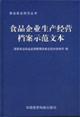 Immagine del venditore per food production and operation model text file (hardcover) venduto da liu xing