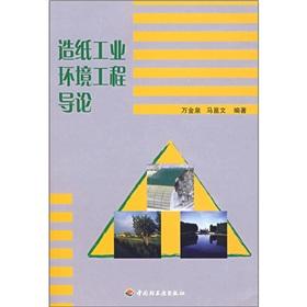 Immagine del venditore per Paper Industry Introduction to Environmental Engineering(Chinese Edition) venduto da liu xing