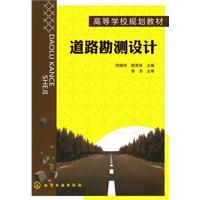 Immagine del venditore per road survey design (He Xiaoming)(Chinese Edition) venduto da liu xing