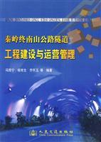 Seller image for Qinling Zhongnanshan highway tunnel construction and operations management(Chinese Edition) for sale by liu xing