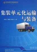 Seller image for assembled unit of transport and equipment(Chinese Edition) for sale by liu xing