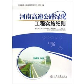 Image du vendeur pour Henan highway greening project implementation details(Chinese Edition) mis en vente par liu xing