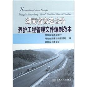 Seller image for Hunan Highway Maintenance project management documentation templates(Chinese Edition) for sale by liu xing