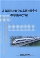 Immagine del venditore per higher vocational education teaching guide truck vehicle maintenance program(Chinese Edition) venduto da liu xing