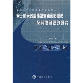 Imagen del vendedor de best launch on spacecraft orbital theory and other issues of research(Chinese Edition) a la venta por liu xing