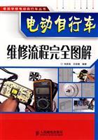 Immagine del venditore per electric bicycle repair process fully graphical(Chinese Edition) venduto da liu xing