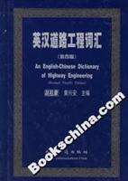 Immagine del venditore per English terms of road works (fine)(Chinese Edition) venduto da liu xing