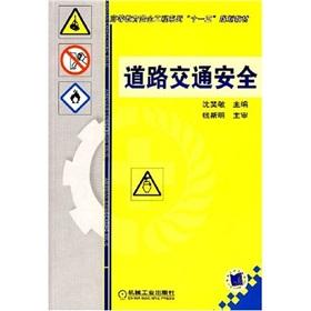 Seller image for Road Safety - - Higher Security Engineering series Eleventh Five-Year Plan materials(Chinese Edition) for sale by liu xing