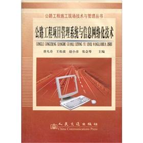 Immagine del venditore per highway construction project management system and information network technology(Chinese Edition) venduto da liu xing