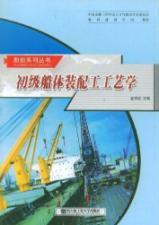 Imagen del vendedor de primary hull fitter technology(Chinese Edition) a la venta por liu xing