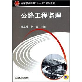 Seller image for highway construction supervision(Chinese Edition) for sale by liu xing