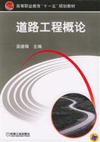 Imagen del vendedor de road works Introduction(Chinese Edition) a la venta por liu xing