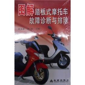 Seller image for pedal-style motorcycle graphic Troubleshooting(Chinese Edition) for sale by liu xing