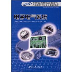 Image du vendeur pour electrical and electronic systems ( Labor and Social Security Occupational Skill Testing Center special skills certification specified vehicle maintenance materials)(Chinese Edition) mis en vente par liu xing