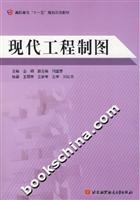 Seller image for Modern Engineering Drawing(Chinese Edition) for sale by liu xing