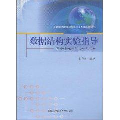 Imagen del vendedor de experimental data structures to guide(Chinese Edition) a la venta por liu xing