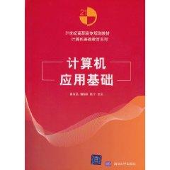 Seller image for Computer Application (Vocational planning materials in the 21st century - Computer-based Education Series) for sale by liu xing