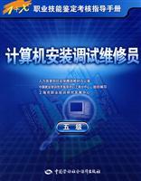 Immagine del venditore per computer installation and repair workers (five) - guide(Chinese Edition) venduto da liu xing