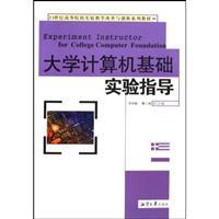 Imagen del vendedor de Computer-based experimental guide(Chinese Edition) a la venta por liu xing