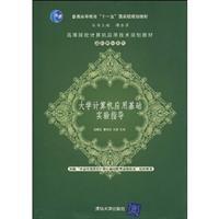 Imagen del vendedor de University of Computer Application experimental guide(Chinese Edition) a la venta por liu xing