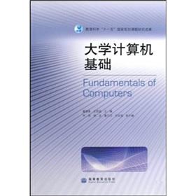 Immagine del venditore per University basic computer(Chinese Edition) venduto da liu xing