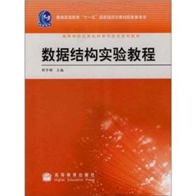 Imagen del vendedor de experimental data structures tutorial(Chinese Edition) a la venta por liu xing