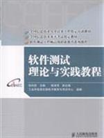 Bild des Verkufers fr software testing theory and practice tutorials(Chinese Edition) zum Verkauf von liu xing