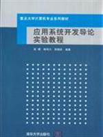 Immagine del venditore per Application Development Introduction to Experimental Course(Chinese Edition) venduto da liu xing