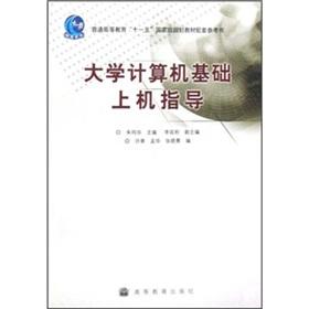 Seller image for Computer-based-on guide(Chinese Edition) for sale by liu xing