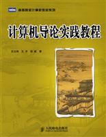 Seller image for Introduction to Computer Science hands-on tutorials(Chinese Edition) for sale by liu xing