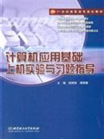 Imagen del vendedor de computer application exercises based on experiments with guidance(Chinese Edition) a la venta por liu xing