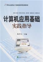 Seller image for Computer Application practical guide(Chinese Edition) for sale by liu xing