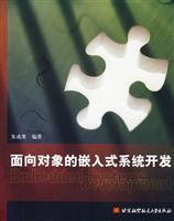 Seller image for object-oriented embedded systems development(Chinese Edition) for sale by liu xing