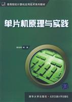 Immagine del venditore per Microcontroller Theory and Practice(Chinese Edition) venduto da liu xing