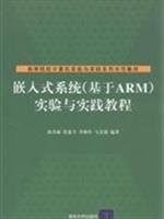 Seller image for embedded systems (based on ARM) experiment and practice tutorials(Chinese Edition) for sale by liu xing