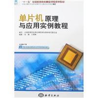 Image du vendeur pour Microcontroller Theory and Applications Tutorials(Chinese Edition) mis en vente par liu xing