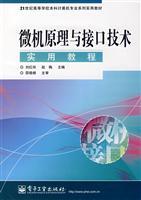 Immagine del venditore per Microcomputer Principle and Interface Technology Practical Guide(Chinese Edition) venduto da liu xing