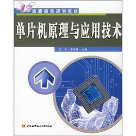 Immagine del venditore per Microcontroller Theory and Application of Technology(Chinese Edition) venduto da liu xing