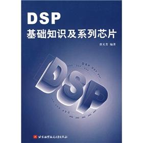 Seller image for DSP basic knowledge and chips(Chinese Edition) for sale by liu xing
