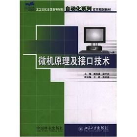 Seller image for Microcomputer Principle and Interface Technology(Chinese Edition) for sale by liu xing
