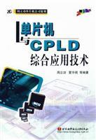 Immagine del venditore per integrated application MCU and CPLD technology(Chinese Edition) venduto da liu xing