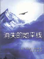 Image du vendeur pour Lost Horizon(Chinese Edition) mis en vente par liu xing