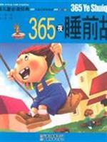 Seller image for required reading classic Chinese children: a bedtime story. 365 Nights (with CD-ROM)(Chinese Edition) for sale by liu xing