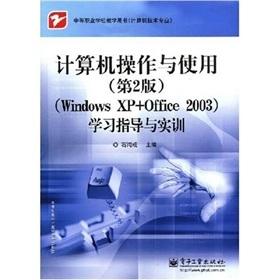 Imagen del vendedor de computer operation and use (2nd edition) (Windows XP + Office 2003) study guides and training(Chinese Edition) a la venta por liu xing