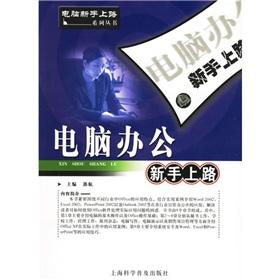 Seller image for PC Office Newbie(Chinese Edition) for sale by liu xing