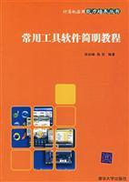 Imagen del vendedor de A Concise Guide to commonly used tools(Chinese Edition) a la venta por liu xing