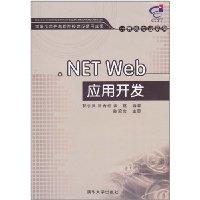 Immagine del venditore per .NET Web application development(Chinese Edition) venduto da liu xing